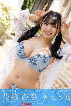花柳杏奈 - 夢見心地(25P)-图控