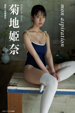 菊地姫奈 - mon aspirations(21P)-图控