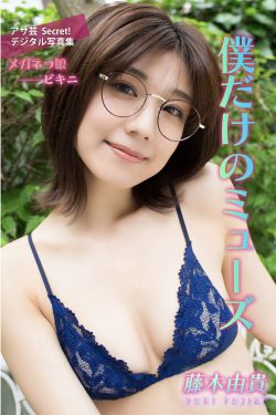 藤木由貴 – 僕だけのミューズ(35P)-图控