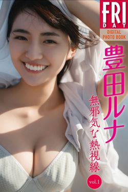 豊田ルナ - 無邪気な熱視線 vol.1(55P)-图控