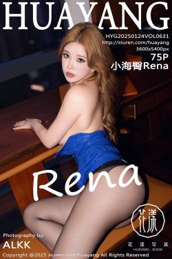 [HuaYang]花漾 2025.01.24 Vol.631 小海臀Rena(75P)-图控
