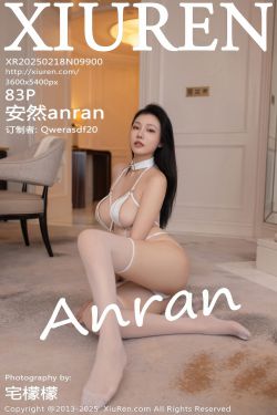 [秀人XiuRen] 2025.02.18 No.9900 安然anran(83P)-图控