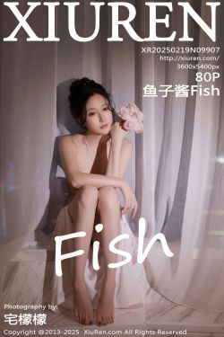 [秀人XiuRen] 2025.02.19 No.9907 鱼子酱Fish(80P)-图控