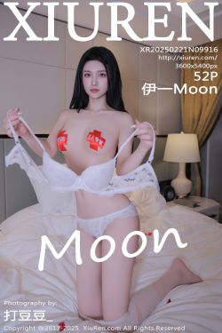 [秀人XiuRen] 2025.02.21 No.9916 伊一Moon(52P)-图控
