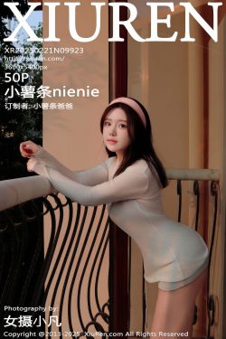 [秀人XiuRen] 2025.02.21 No.9923 小薯条nienie(50P)-图控
