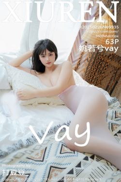 [秀人XiuRen] 2025.02.26 No.9935 姚若兮vay(63P)-图控