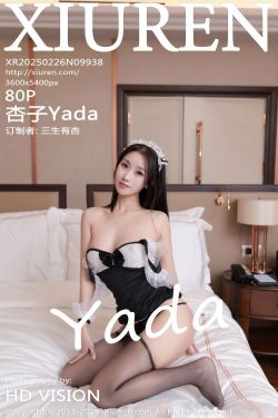 [秀人XiuRen] 2025.02.26 No.9938 杏子Yada(80P)-图控