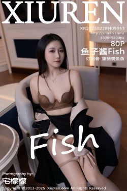 [秀人XiuRen] 2025.02.28 No.9953 鱼子酱Fish(80P)-图控