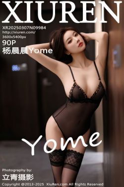 [秀人XiuRen] 2025.03.07 No.9984 杨晨晨Yome(90P)-图控