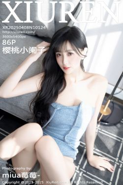 [秀人XiuRen] 2025.04.08 No.10124 樱桃小阑子(86P)-图控