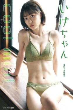 いけちゃん - cool mint(35P)-图控