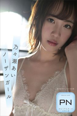 乃々瀬あい – ノーザンガール(41P)-图控