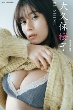 大久保桜子 - BE SHINE(14P)-图控