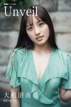 大和田南那 - Unveil(17P)-图控