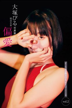 大塚びる – 競泳水着 偏愛(41P)-图控
