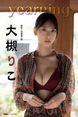 大槻りこ - yearing(38P)-图控