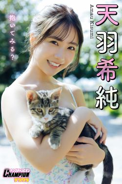 天羽希純 – 抱いてみる(95P)-图控