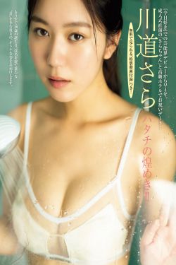 川道さら – ハタチの煌めき(13P)-图控