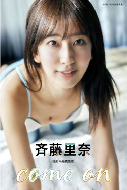 斉藤里奈 - come on(26P)-图控