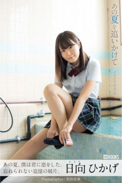 日向ひかげ - あの夏をおいかけて(30P)-图控