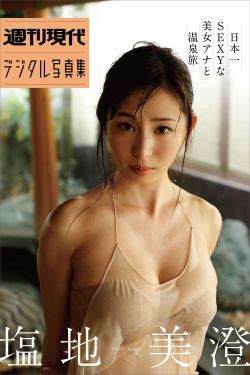 塩地美澄 - 日本一SEXYな美女アナと温泉旅(88P)-图控