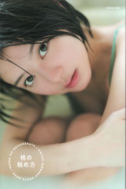 大西桃香 – 桃の眺め方(119P)-图控