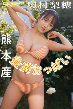 奥村梨穂 - 熊本産豊潤おっぱい(71P)-图控