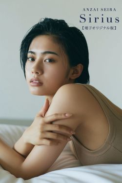 安斉星来 – Sirius(13P)-图控