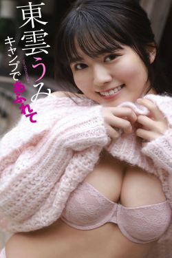 東雲うみ – キャンプであふれて(54P)-图控