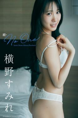横野すみれ - 続 No One(144P)-图控