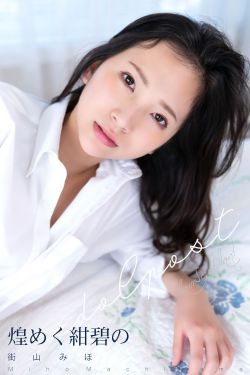 街山みほ – 煌めく紺碧の(229P)-图控