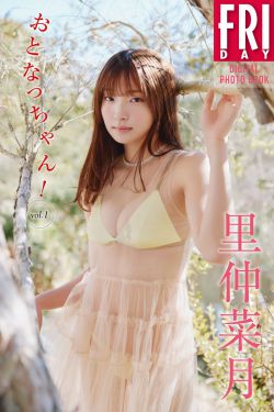 里仲菜月 - おとなっちゃん Vol.1(52P)-图控