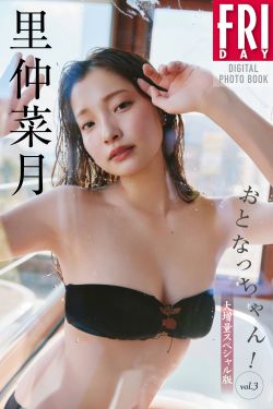 里仲菜月 – おとなっちゃん Vol.3(94P)-图控
