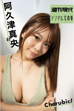 阿久津真央 - CHERUBIC(52P)-图控