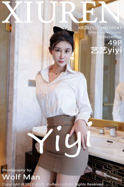 [秀人XiuRen] 2025.07.14 No.10543 艺艺yiyi(49P)-图控