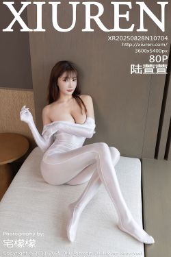 [秀人XiuRen] 2025.08.28 No.10704 陆萱萱(80P)-图控