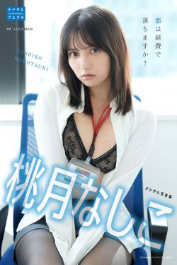 桃月なしこ - 恋は経費で落ちますか？(39P)-图控