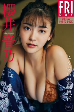 櫻井音乃 – ヒミツの温泉旅行 vol.1(50P)-图控